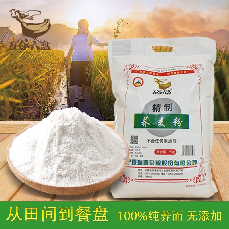 原州区生态杂粮荞麦面粉5kg