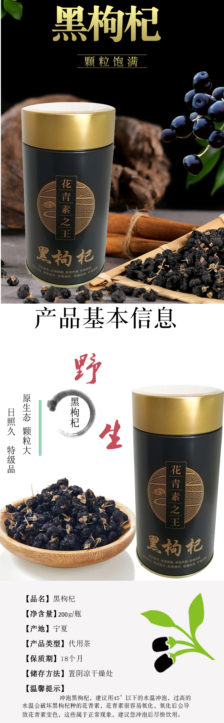 黑枸杞详情页1.jpg