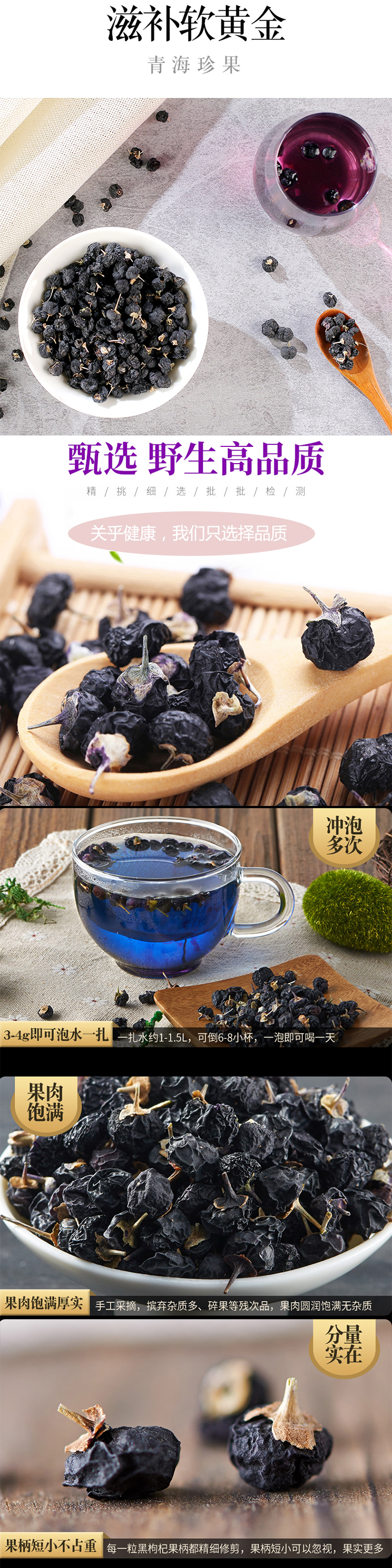 黑枸杞详情页3.jpg