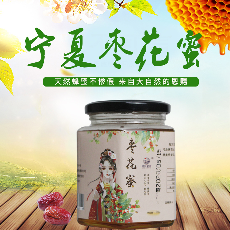 栖凤蜜语 枣花蜜500克/瓶