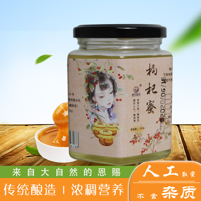 栖凤蜜语 枸杞蜜500克/瓶