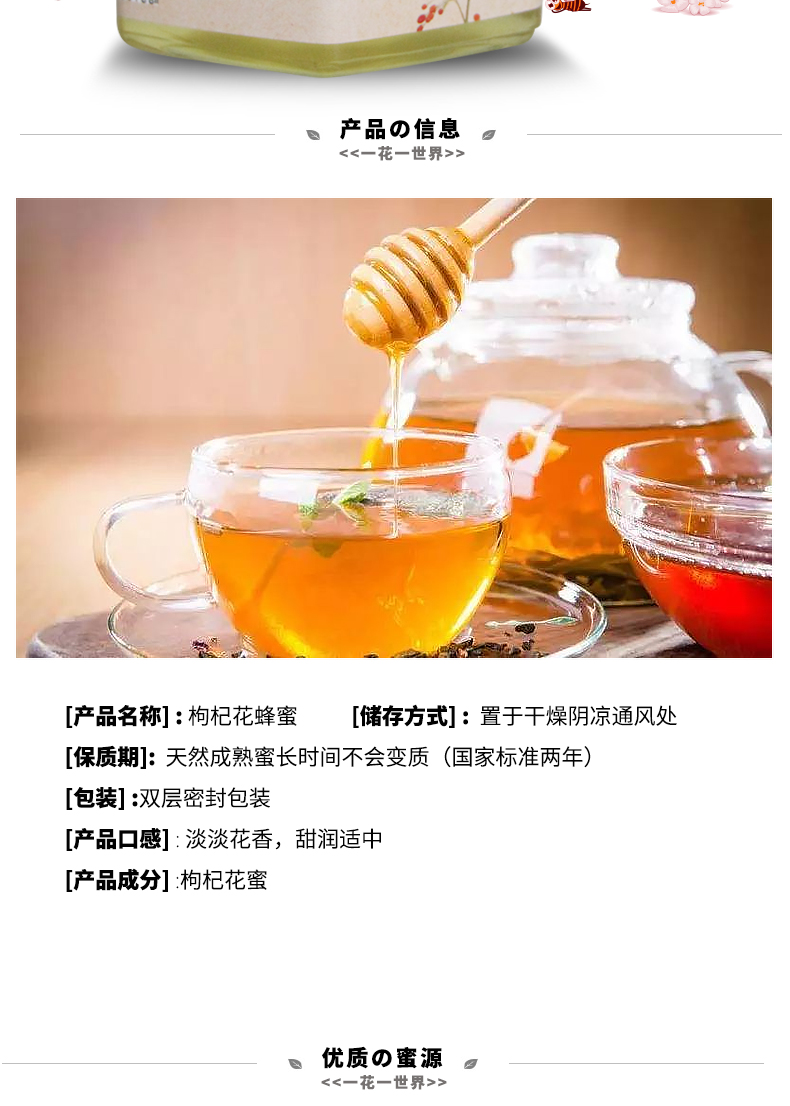 枸杞花蜂蜜_02.jpg