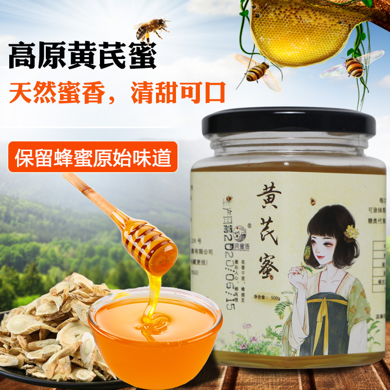 栖凤蜜语 黄芪蜜500克/瓶