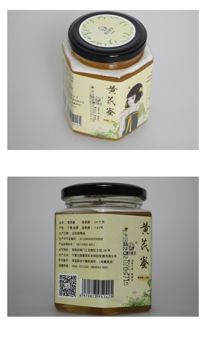 黄芪蜜详情页_08.jpg