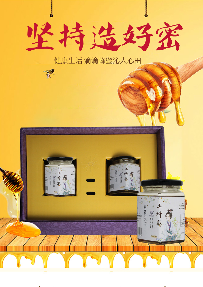 蜂蜜礼盒2详情页_01.jpg