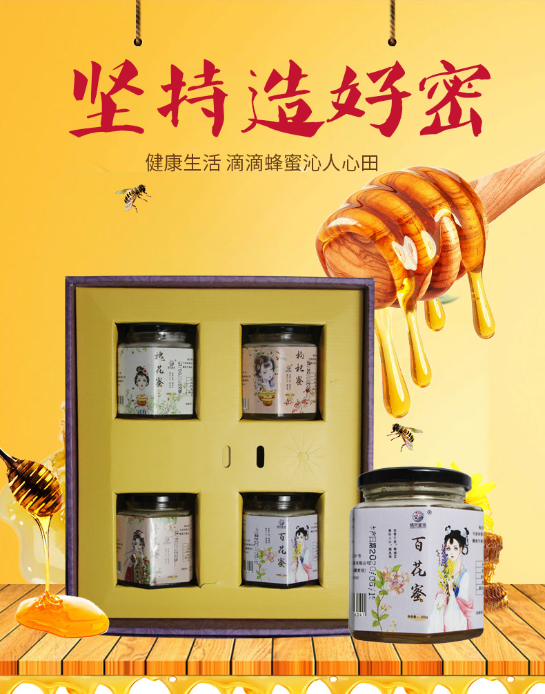 蜂蜜礼盒详情页_01.jpg