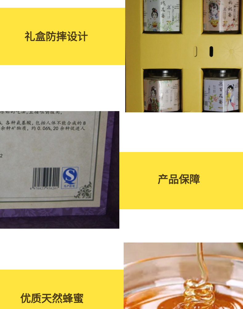 蜂蜜礼盒详情页_09.jpg