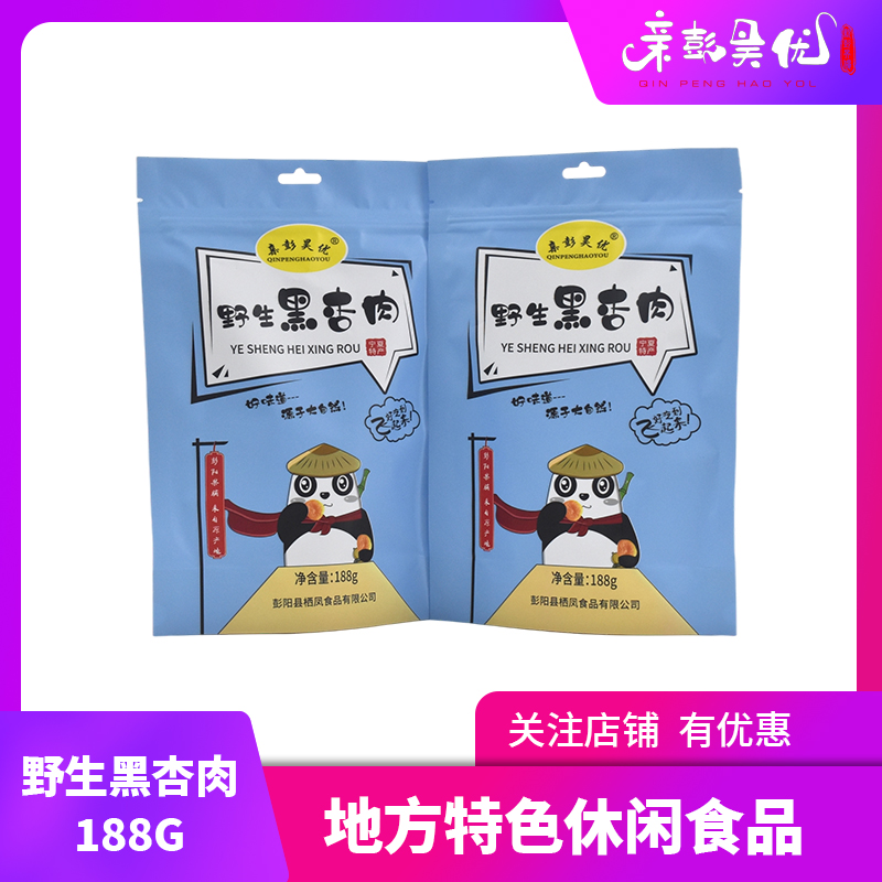 亲彭昊优 彭阳特产 野生黑杏肉188克/袋