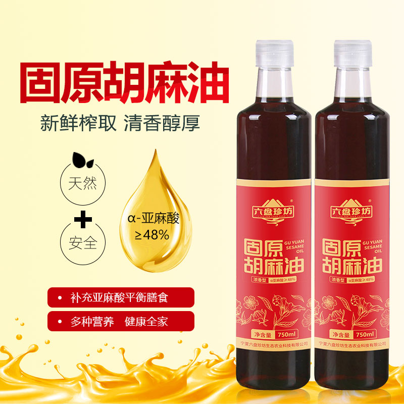 六盘珍坊胡麻油白领体验装750ml/瓶