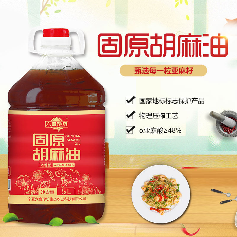 六盘珍坊胡麻油 浓香型5L/桶