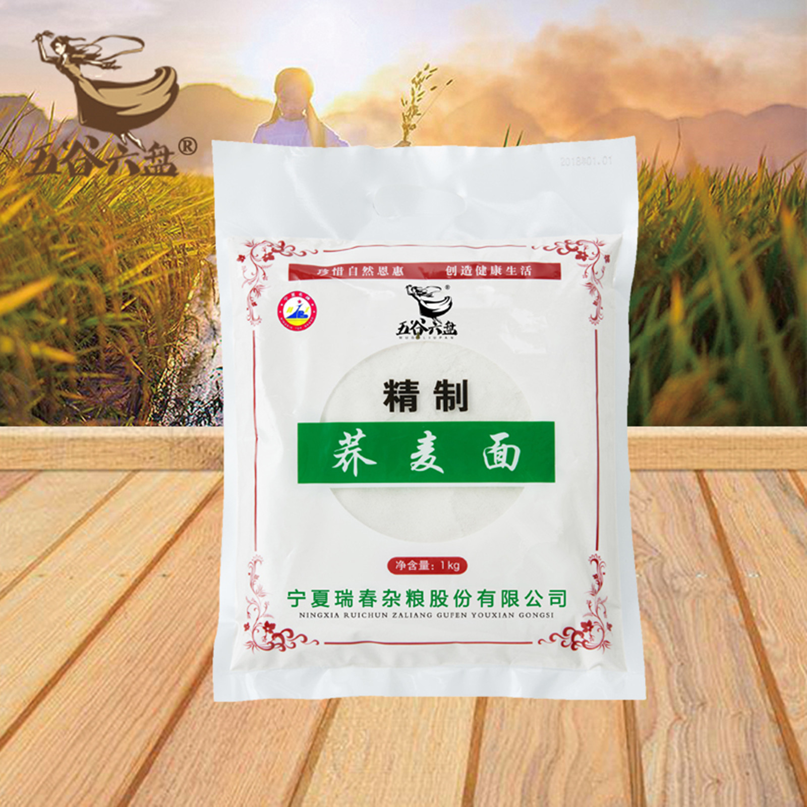 原州区生态杂粮荞麦面粉1kg