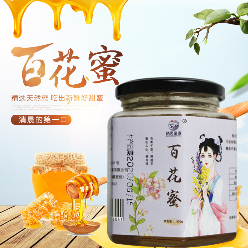栖凤蜜语 百花蜜500克/瓶