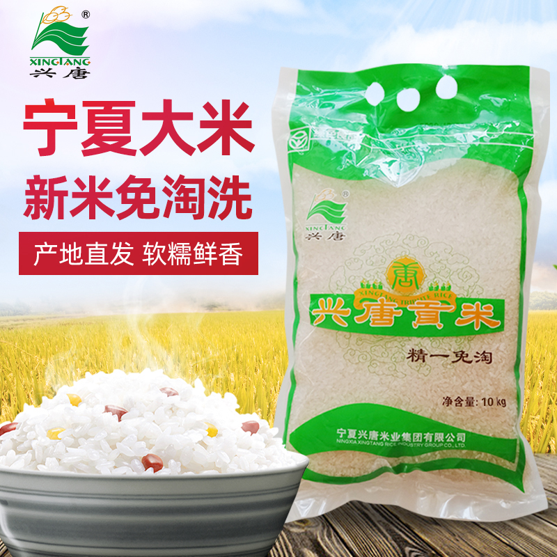 宁夏兴唐贡米10kg