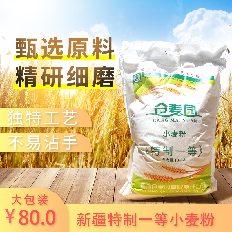 新疆特制一等小麦粉10kg