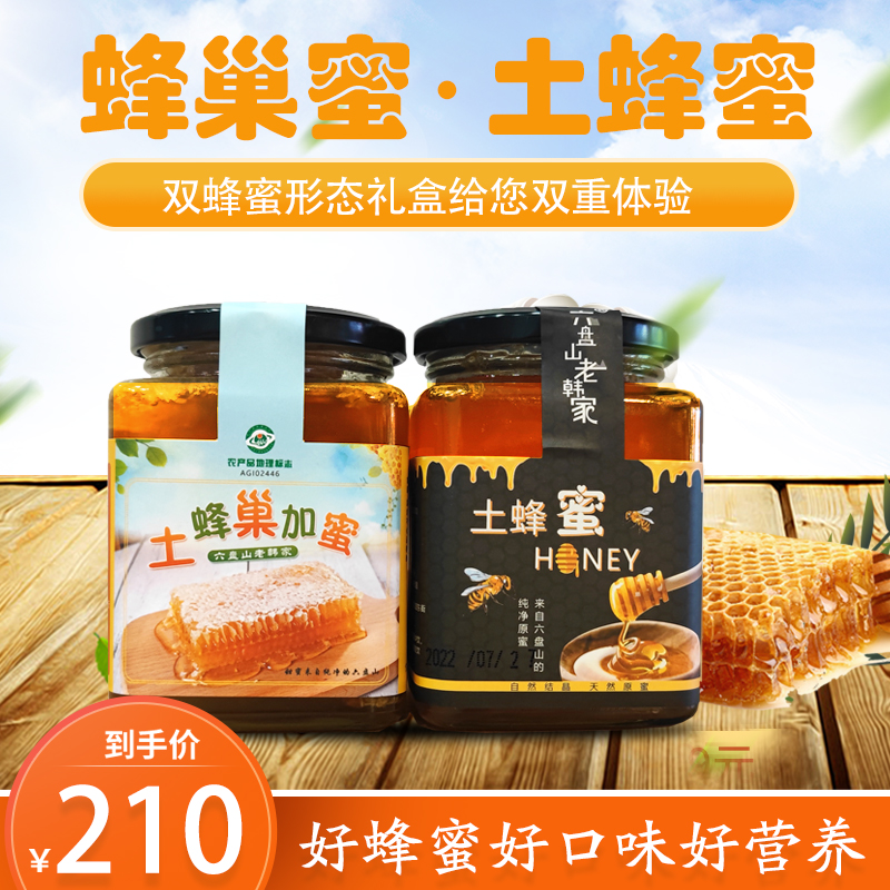六盘山封盖成熟土蜂蜜+土蜂巢加蜜礼盒