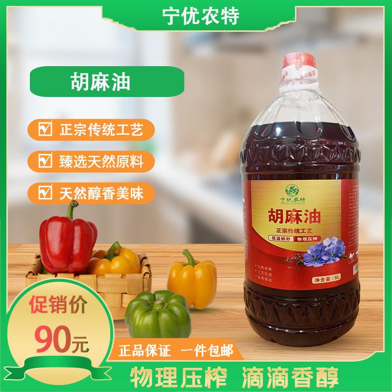 宁优农特胡麻油