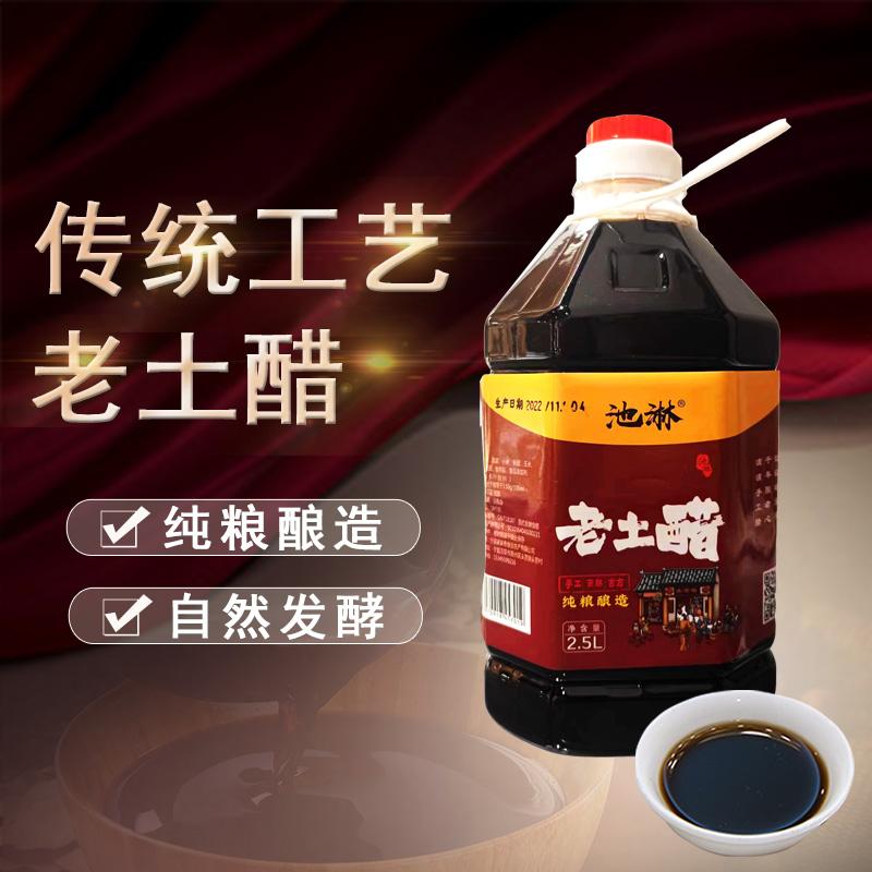池淋老土醋2.5L
