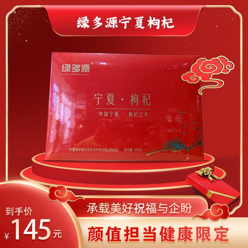 绿多源头茬特优级红枸杞礼盒