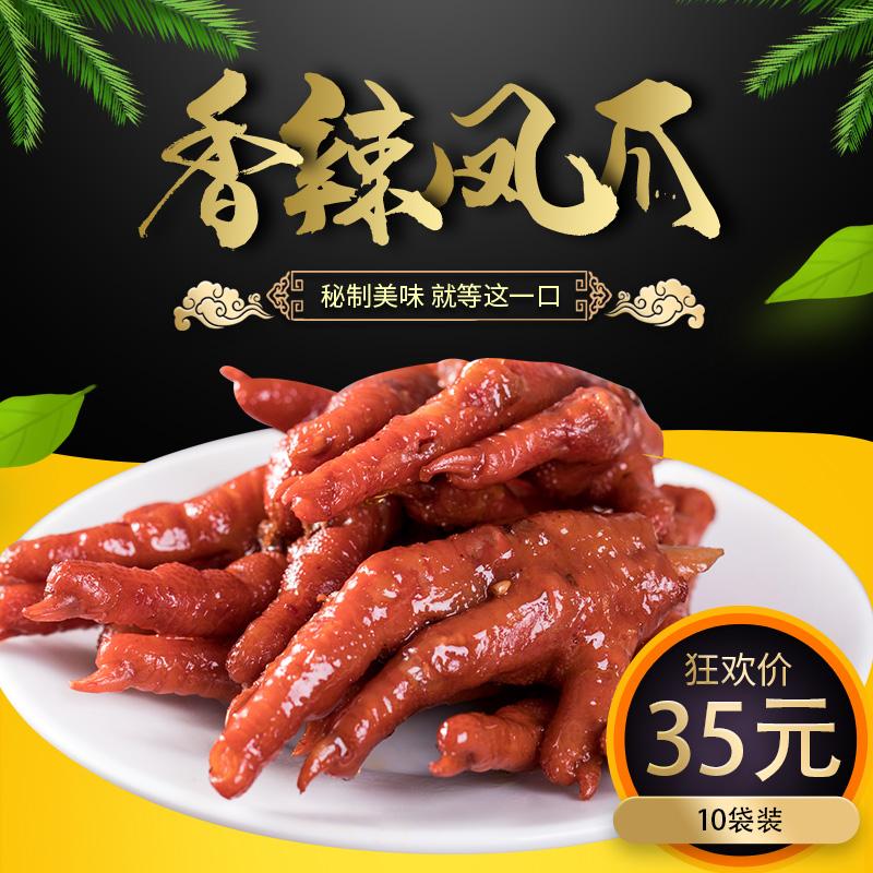 阿敏卤味鸡爪35g*10