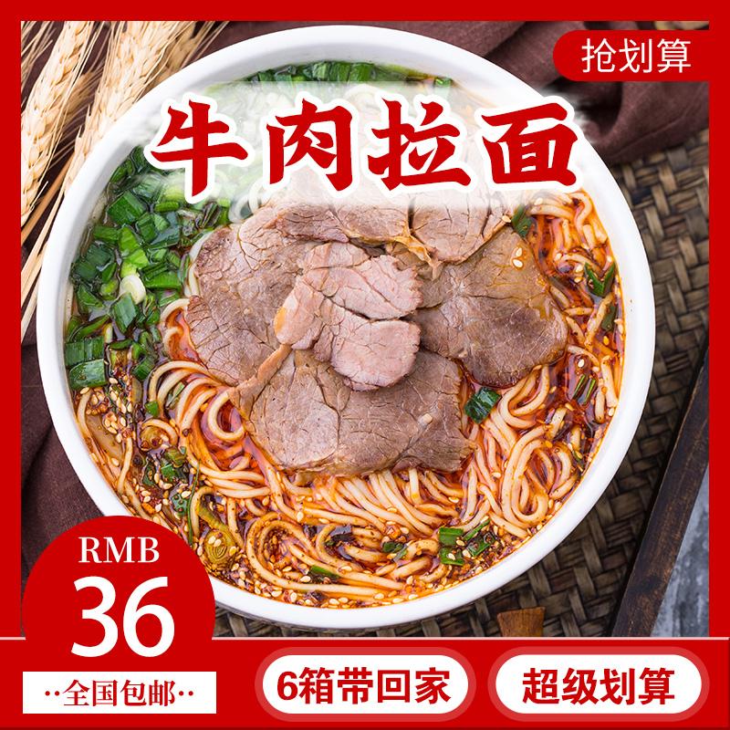 朔方阿哥兰州牛肉拉面桶装方便面141g*6