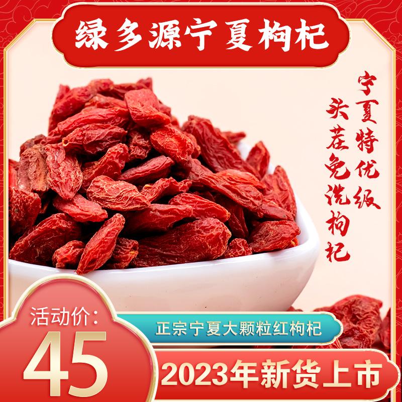 绿多源宁夏特优级头茬免洗枸杞250g