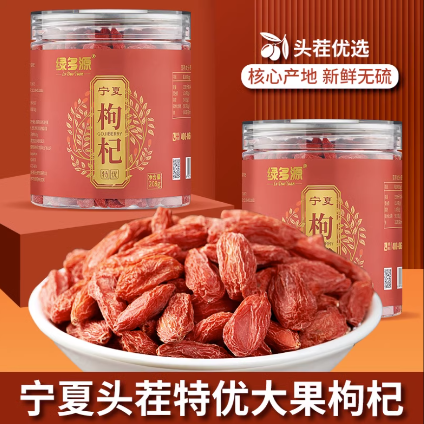 绿多源宁夏特优级枸杞208g