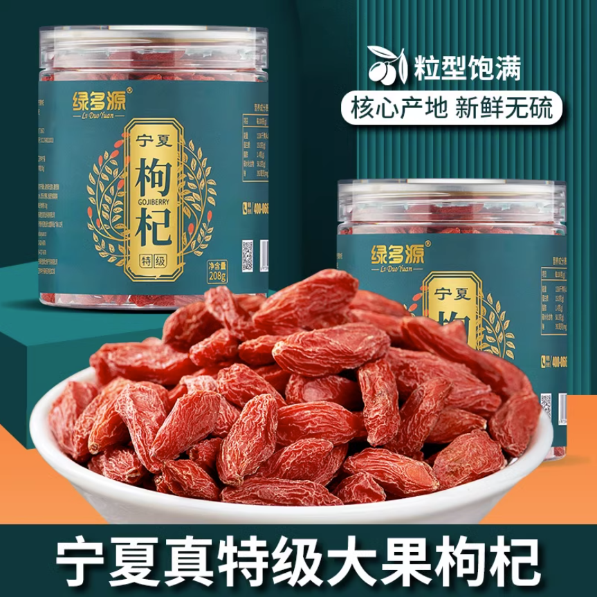 绿多源宁夏特级枸杞208g