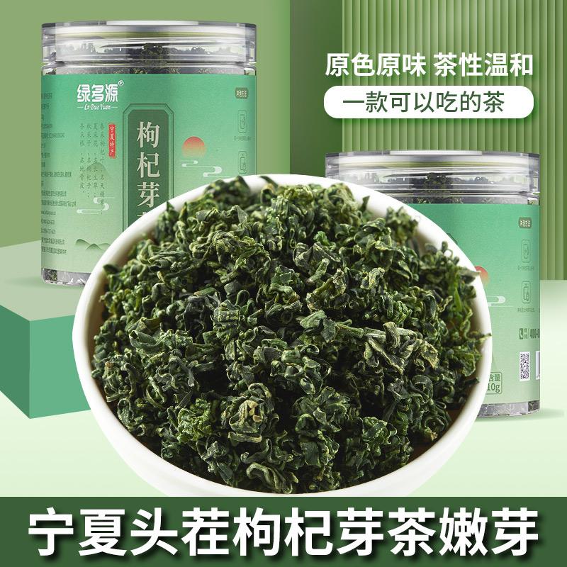 绿多源枸杞芽茶嫩芽110g