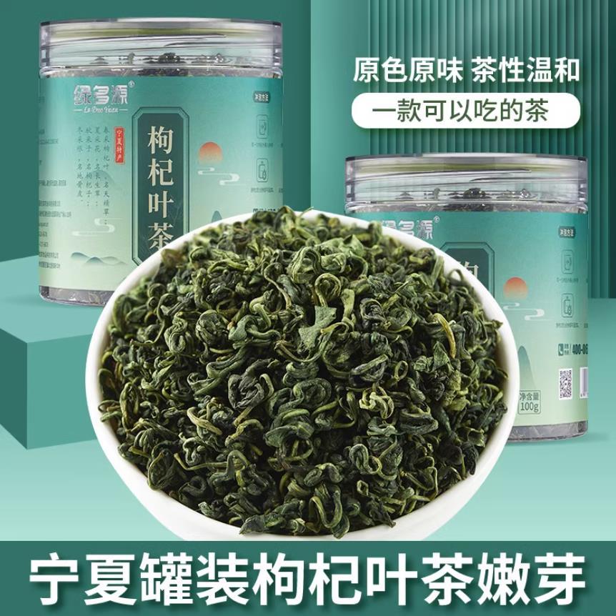 绿多源枸杞叶茶嫩芽100g