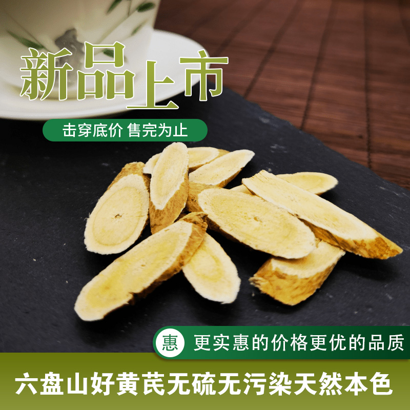 葆易圣六盘山黄芪