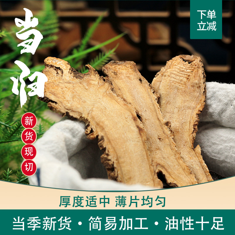 葆易圣当归170g