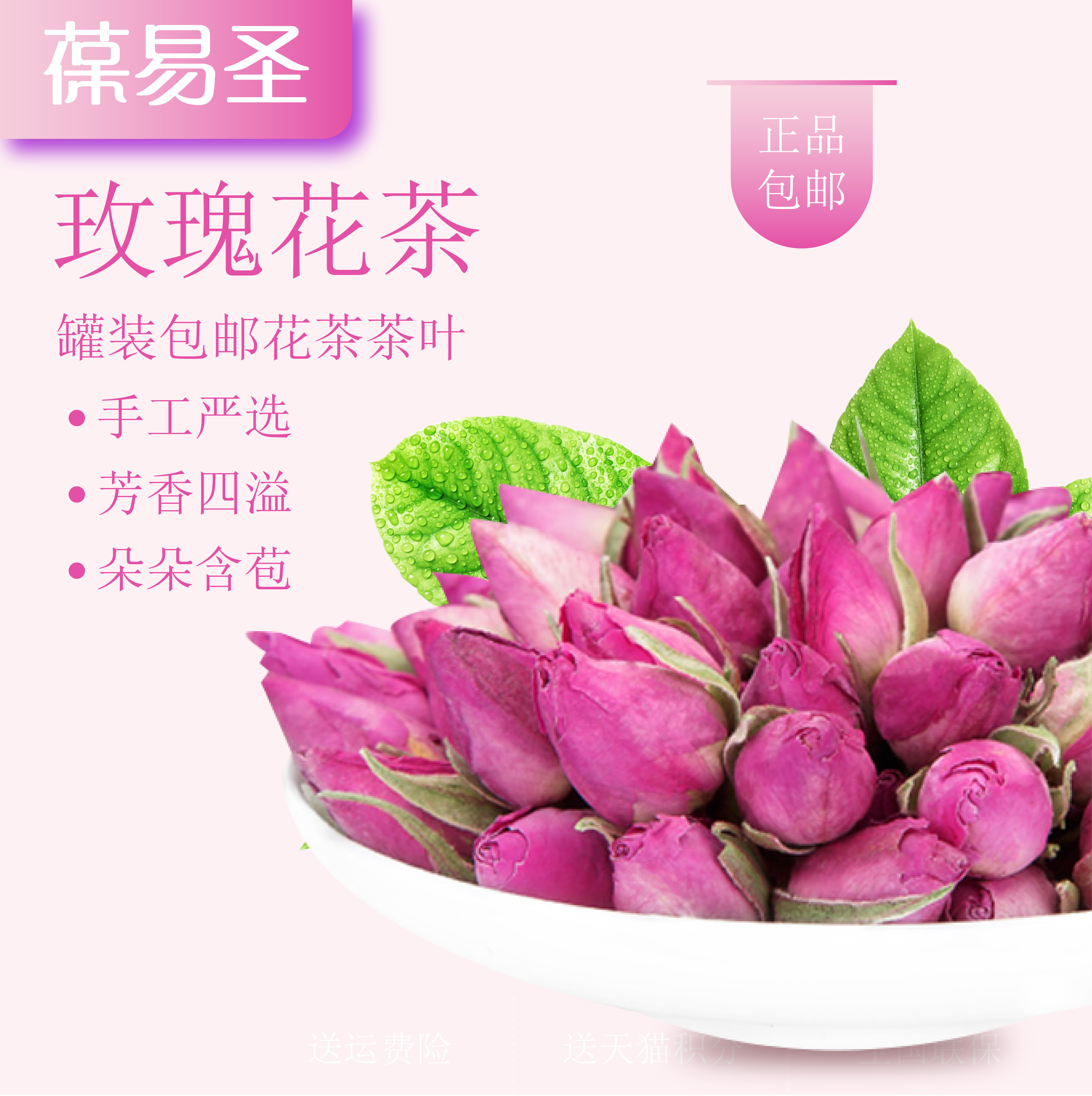 葆易圣玫瑰花80g